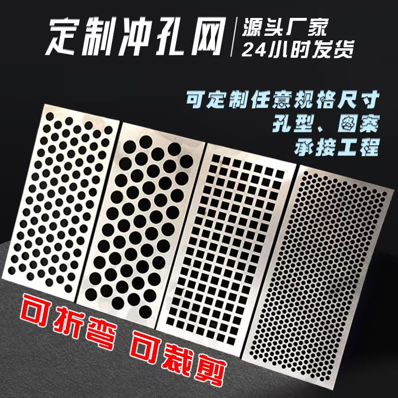 潮州市不锈钢冲孔板冲孔网 - 推荐